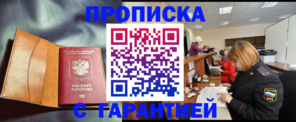 временная регистрация надежно в Тюменской области