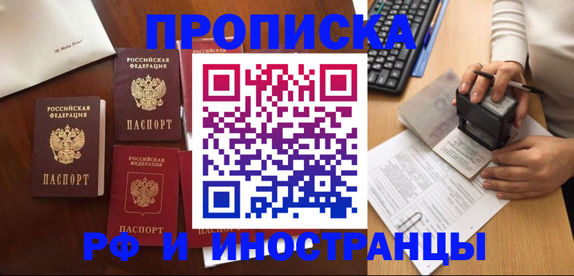 временная регистрация купить в Тюменской области